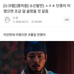 <b>단종</b>이 박지훈이 아니었다면 이거 개웃김