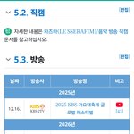 르세라핌 <b>카즈하</b> 이번에 예능 나오네