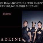 블핑 4시간만에 역대 걸그룹 <b>첫날</b> 판매량 1위 ㄷㄷ