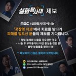 치과'에서 <b>치료</b>를 받다가 피해를 입으신 분들의 제보를 기다립니다...