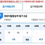 <b>컴활</b> 2급 필기 붙은 후기