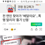 전여친 찾아가서 <b>칼부림</b>