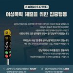 [3.8에서 5.17까지! 여성<b>폭력</b> 해결을 위한 집중행동!]