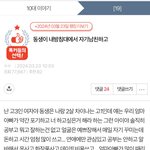 [19] 너네 동생이 남친하고 이러는거 <b>이해감</b>?