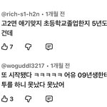 고2가 무슨 <b>애기</b>임? 2년 안있음 곧 성인인데