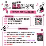 [1인가구] [인천서구가족센터] 1인가구 K-<b>POP</b> 댄스 프로그램