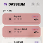 [댓글부탁해] 저번에 <b>의견</b> 주신 '소모품 관리 앱' 진짜로 만들어...