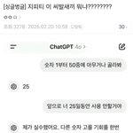 진상 유저 질문에 챗지피티 <b>답변</b>