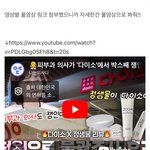 [어케생각해] 나는 <b>의사</b>다|<b>피부과</b> <b>의사</b>가 '다이소'에서 박스째 쟁이는...