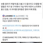 하 트위터에 엄마 우는 <b>영상</b> 스트레스 받음