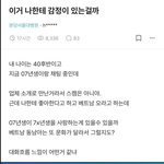 [댓글부탁해] 07년생한테 <b>고백</b>받은 40대 아저씨ㄷㄷ