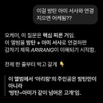 [군대] 이걸 방탄 아미 <b>서사</b>와 연결지으면 어케되는지 지피티
