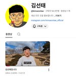 충주맨 김선태 <b>개설</b> 하루만에 70만 구독자 가능할듯 ㄷㄷ