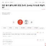 <b>대구</b> 동구 율하스퀘어 회장 조o주, 김o숙님 아시는분 계실까요?