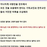 기독교인과 천주교인들의 <b>거짓</b>된 미혹을 조심해라 ............