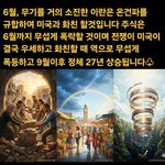 전쟁 예견(참조만하시고 늘 <b>말씀</b> 묵상하시고 하나님을 의지하세요):