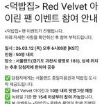 [드루와] 아이린 팬미팅 <b>서울랜드</b>