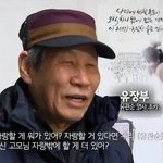 <b>자랑</b>할게 유명한 자기 고모 밖에 없다는 어르신