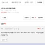 이 쓰니 진짜 <b>정병</b>인가봐