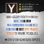 <b>SBS</b>에서는 오물 테러를 벌인 전직 '특공대'의 제보를 기다립니다...