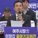 [뉴스앤뉴스] 이재명 <b>대통령</b>과 함께 여주 살릴 것 이항진 여주시장...