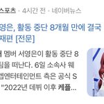 [드루와] <b>케플러</b> 이제 어쩌겠냐 한명 더 탈퇴라니..