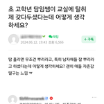 [댓글부탁해] <b>교실</b>에 탈취제있는게 자존감 떨어지는거임?