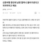 [댓글부탁해] 그런데 진짜 <b>신혼</b>여행중에 이러면 어떻게함?