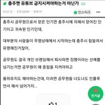 [댓글부탁해] <b>김선태</b>(충주맨) 유튜브 금지 시켜야된다고 된다고 생각함