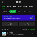 [드루와] 와 하투하 실<b>시간</b>차트 1위 찍음