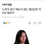 <b>노력</b>도 없고 재능도 없는 지수의 발연기