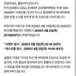 [드루와] 엔하이픈 <b>영통</b>팬싸 또 미뤄짐