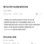 살면서 무조건 알아둬야하는 <b>꿀팁</b>