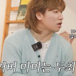 오마이걸 <b>미미</b>가 하루에 6쫀쿠 하는 이유