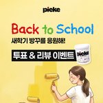 [이벤트] <b>새학기</b> 방 꾸미기 댓글&amp;리뷰 이벤트 추천