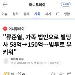 [드루와] <b>류준열</b> 빚투했네