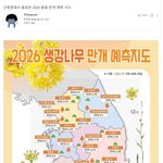 산림청에서 발표한 2026 봄꽃 만개 예측 <b>지도</b>