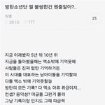 <b>방탄소년단</b>이 불쌍한 이유