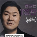 <b>예고</b>만 봐도 벌써 이렇게 시끄러운데...