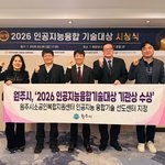 원주시, ‘2026 인공지능융합기술대상’ 기관상 <b>수상</b>
