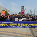 [뉴스앤뉴스] 김한정 남양주시장 예비후보, 출마자 <b>공동</b>성명 발표