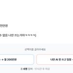 <b>AI시대</b> 뭘 선택할거임? 월 200따리vs 월천만원