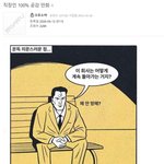 직장인 100% 공감 <b>만화</b>