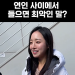 결혼 얘기 피하는 <b>남자친구</b> 어떻게 받아들여야 할까요..