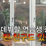 올해 데뷔할 <b>아이</b>돌 중 최장기라는 연습생