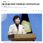 강남,<b>용산</b>,성수 역세권 청년공공주택 5만호 공급