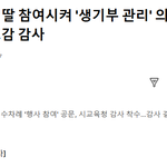 대전 특성화 <b>고등학교</b> 비리가 심각하네요