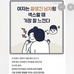 여자들이 가장 잘 느끼는 <b>조건</b>