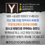 SBS는 반포대교 포르쉐 <b>추락</b> 사건을 목격하신 분들의 제보를 기다립니다...