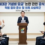 [뉴스앤뉴스] [<b>반박</b>]여주시, ‘4대강 기념비 모금’ 논란에 “적법한...